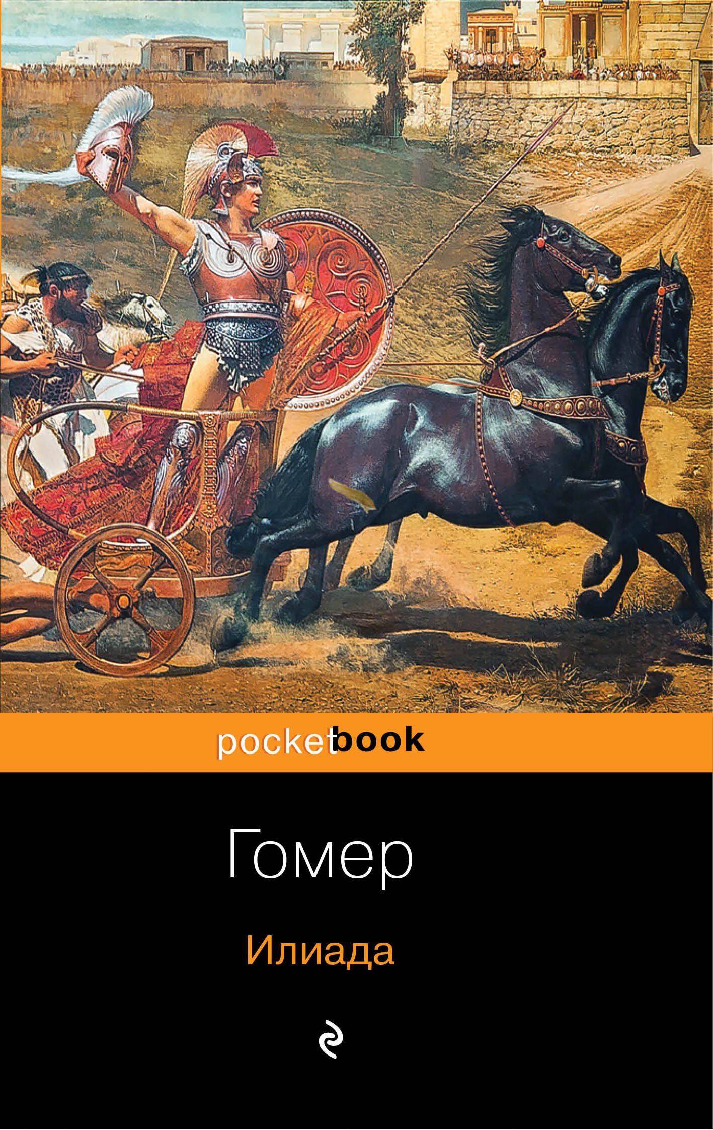 

Илиада