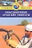 Объединённые Арабские Эмираты: путеводитель - 0