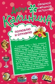 Э.ДСД(м).Полюблю и отравлю.Дай-дай-дай!