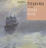 Русалочка в стиле Клода Моне