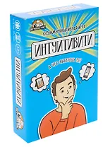 Карточная игра "Интуитивити"