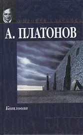 Котлован