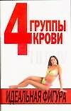Идеальная фигура