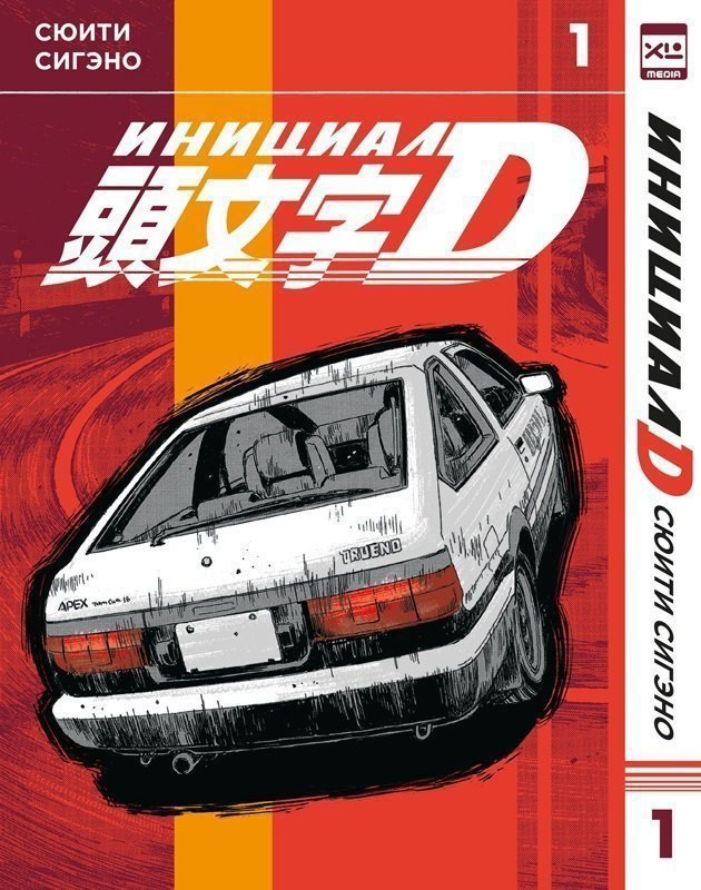 

Инициал D. Том 1 (Инициал Ди). Манга