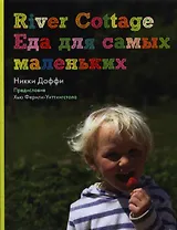 River Cottage. Еда для самых маленьких