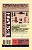 Занимательная физика - 1