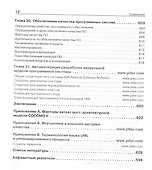 Программная инженерия. Учебник для вузов. 5-е издание обновленное и дополненное. Стандарт третьего поколения - 2