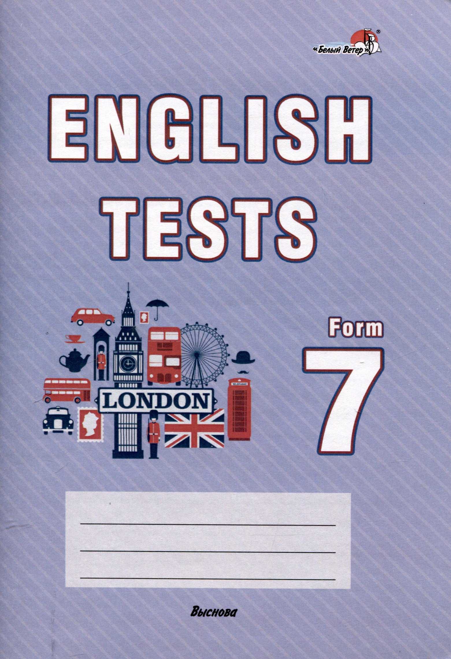 

English tests. Form 7. Тематический контроль. 7 класс