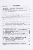 Страхование контрактов жизненного цикла: монография - 1