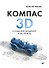 КОМПАС-3D: создание моделей и 3D-печать - 0