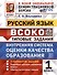 ВСОКО. Русский язык. 1 класс. Типовые задания. Внутренняя система оценки качества образования. 11 вариантов заданий - 0