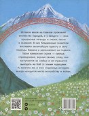 Кавказские сказки. Кто на свете самый сильный? - 1