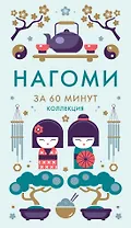 Нагоми