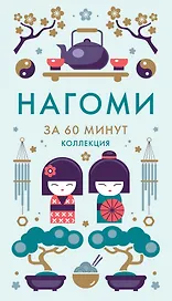 Нагоми