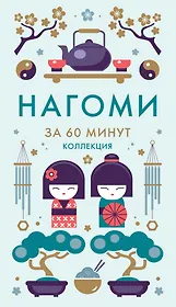 Нагоми