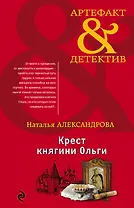 Крест княгини Ольги