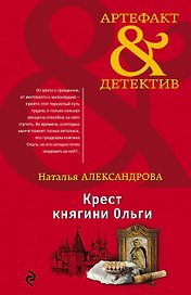 Крест княгини Ольги