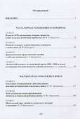 Личность в калейдоскопе культур: Коллективная монография - 1