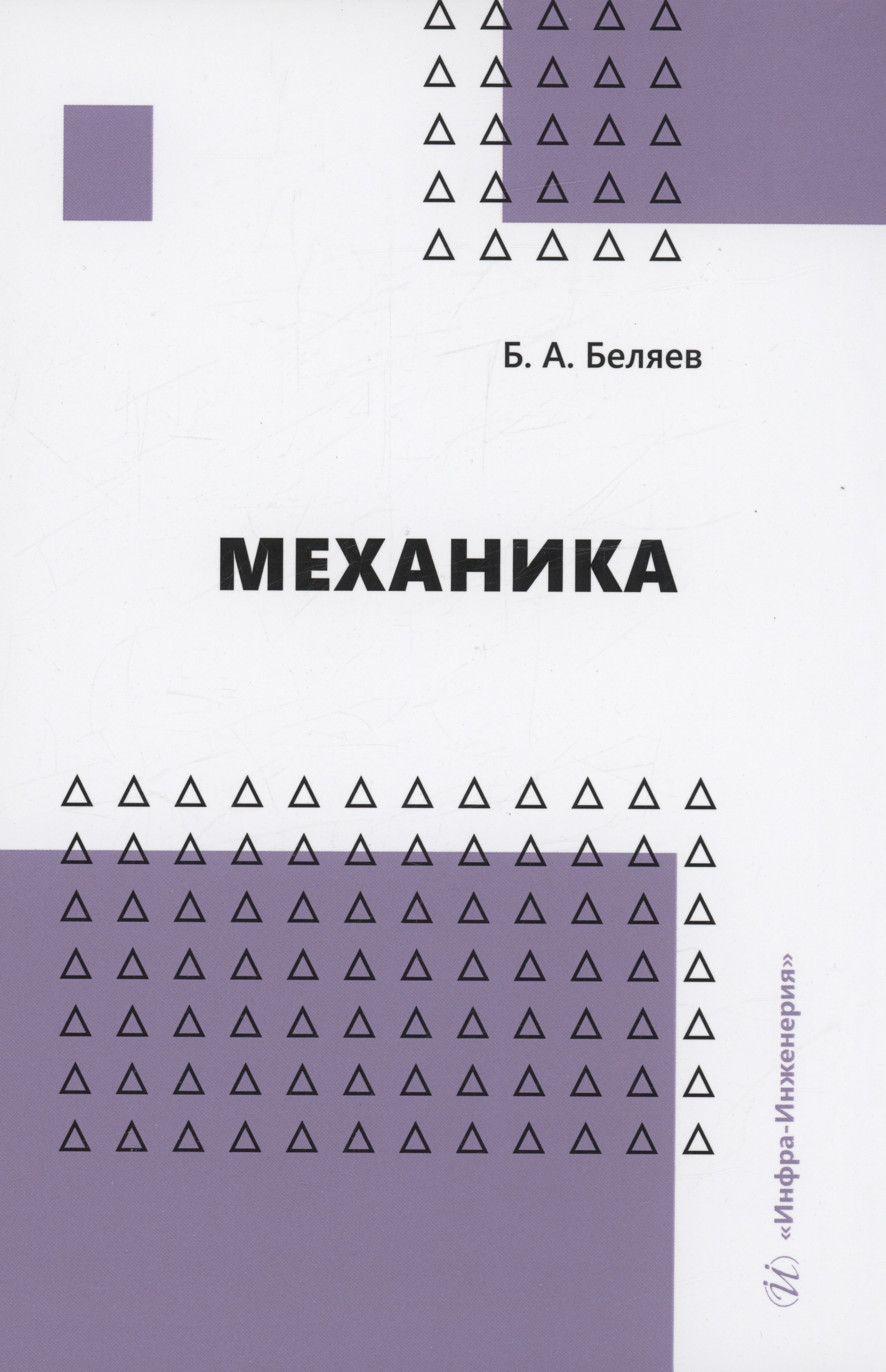 

Механика