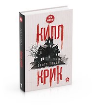 Килл крик