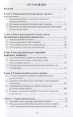 Микроэкономика. Учебник - 1