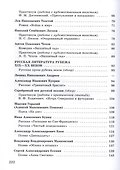Литература. Базовый уровень. Практикум. Учебное пособие для СПО - 2