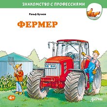 Фермер