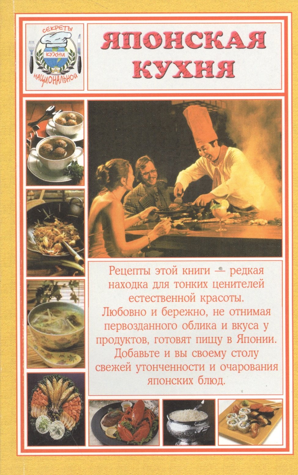 

Японская кухня (мСНК) Румановская