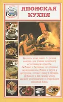 Японская кухня (мСНК) Румановская