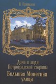 Улица Б.Монетная - 0