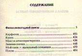 Финал новогодней пьесы - 1