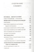 Азы покаяния Как правильно исповедоваться (Преображенский) - 1