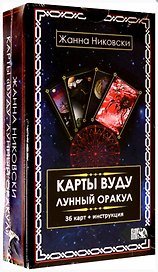 Карты Вуду Лунный оракул (36 карт+инструкция)