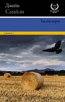 Тысяча акров