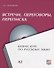 Встречи переговоры переписка Бизнес-курс по русскому языку (+CD) (м) Скорикова - 0