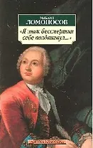 "Я знак бессмертия себе воздвигнул..."