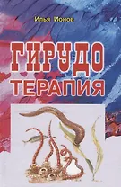 Гирудотерапия