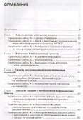 Информатика Практикум для профессий и специальностей…(4 изд.) Цветкова - 1