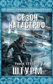 Штурм