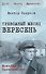 Тревожный месяц вересень   - 0
