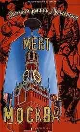 Мент. Москва