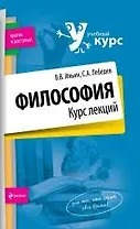 Философия. Курс лекций