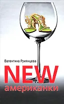 NEW американки