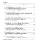 Особенности жизненного цикла объекта недвижимости - 2