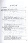 Процессуальные документы следователя и доказателя: образцы. Учебное пособие (4-е изд. перераб.) - 2