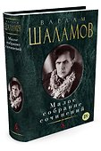 Малое собрание сочинений - 1