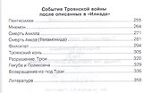 Открытие Антлантиды. Том II. Илиада, или Сказание о Троянской войне - 2