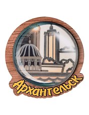 Магнит Архангельск Круг Достопримечательности города вид 3 (7,5 х 7,5 см.) (хдф)
