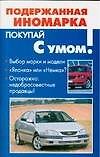 Подержанная иномарка