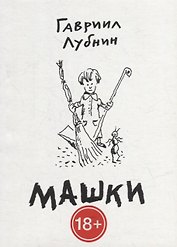 Машки
